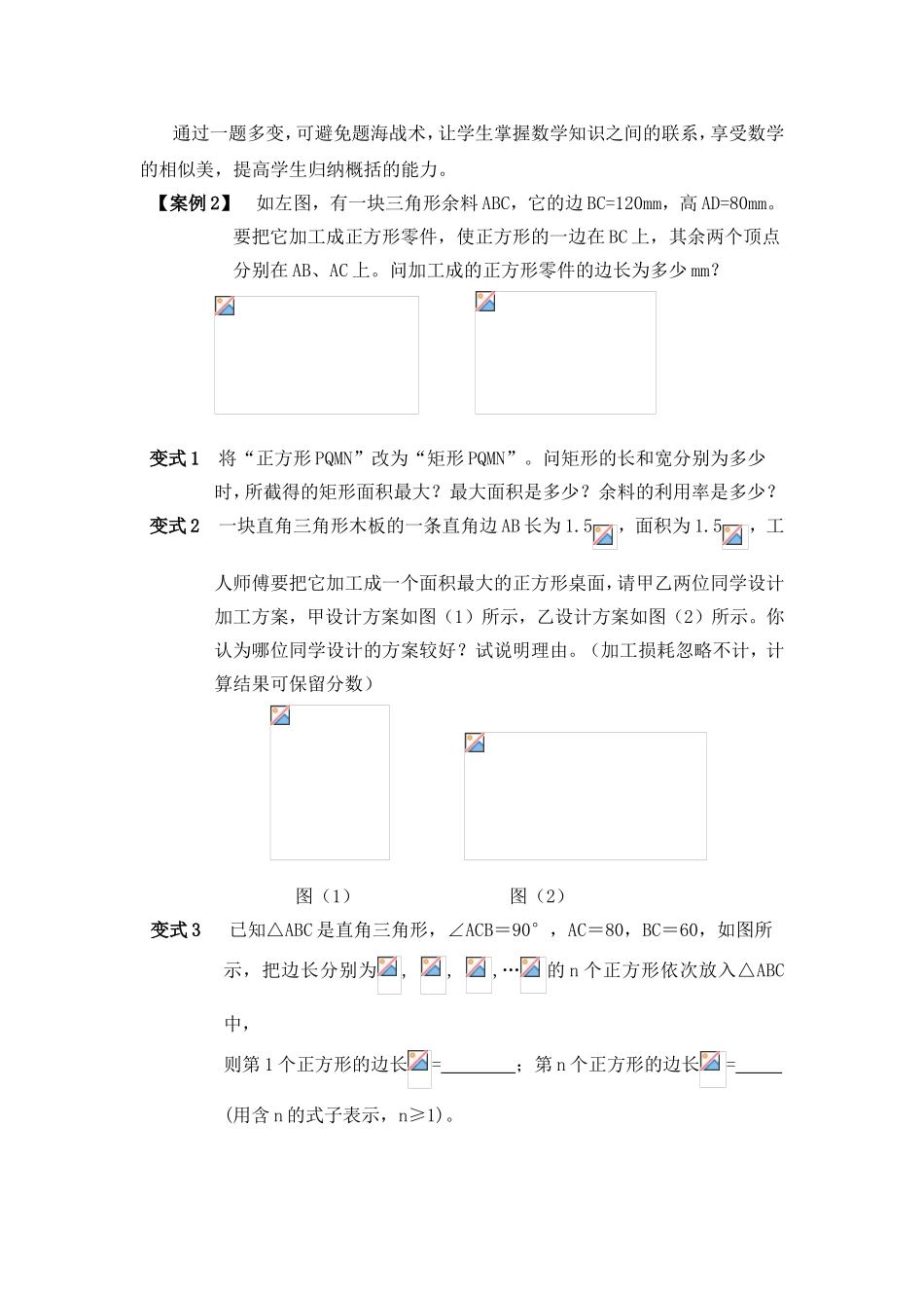 浅谈初中数学教学中的变式教学_第3页
