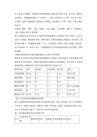木模板、钢管脚手排架的模板支撑系统施工荷载值分析研究