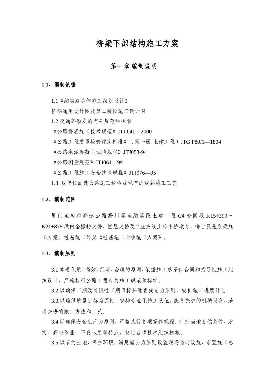 桥梁下部结构施工方案_第2页