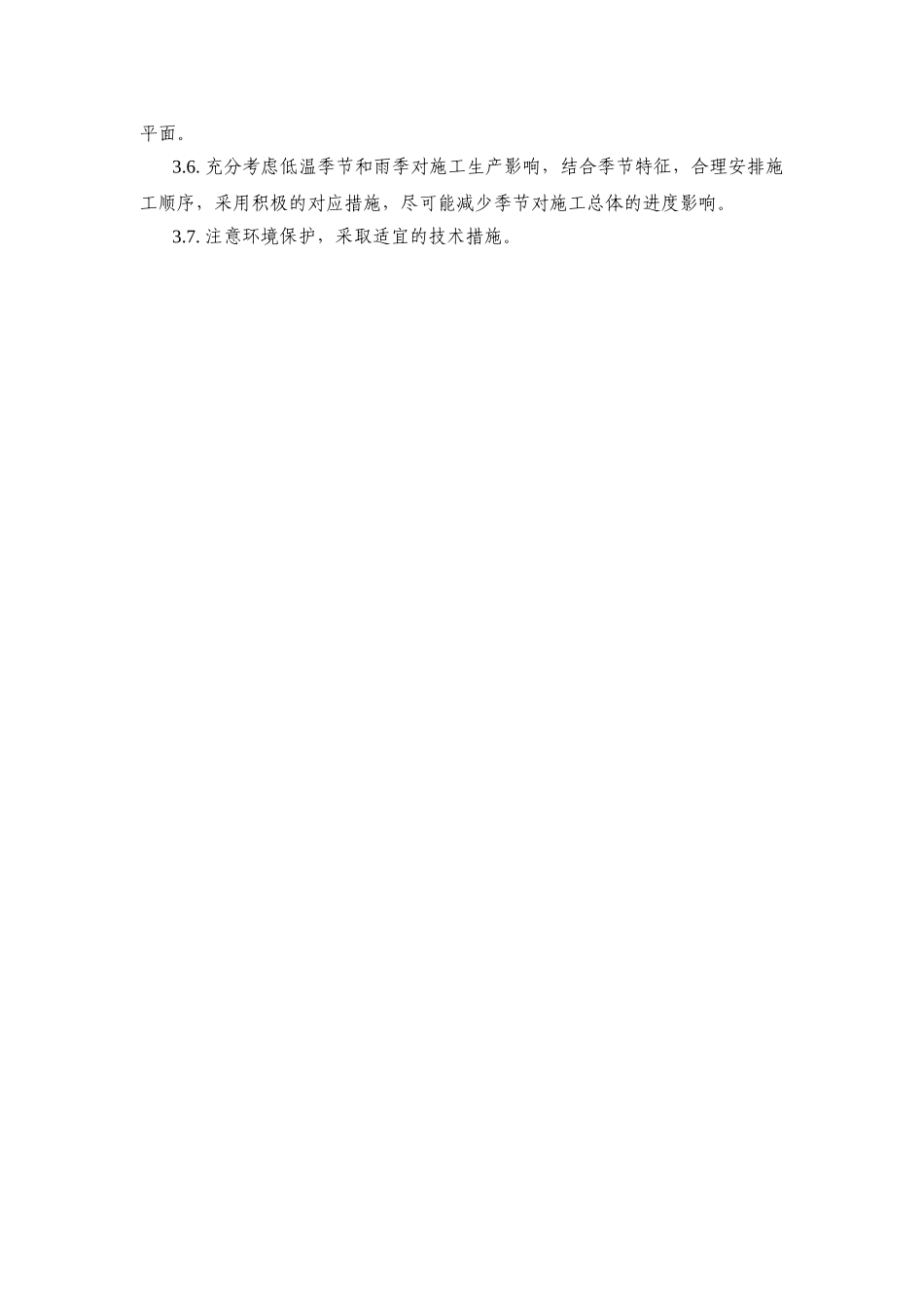 桥梁下部结构施工方案_第3页