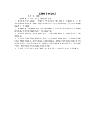 值得分享的闪光点