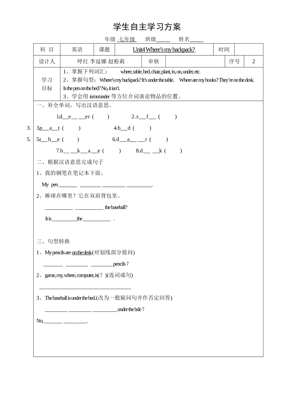 七年级英语Unit4 Where’s my backpack学生自主学习方案_第2页