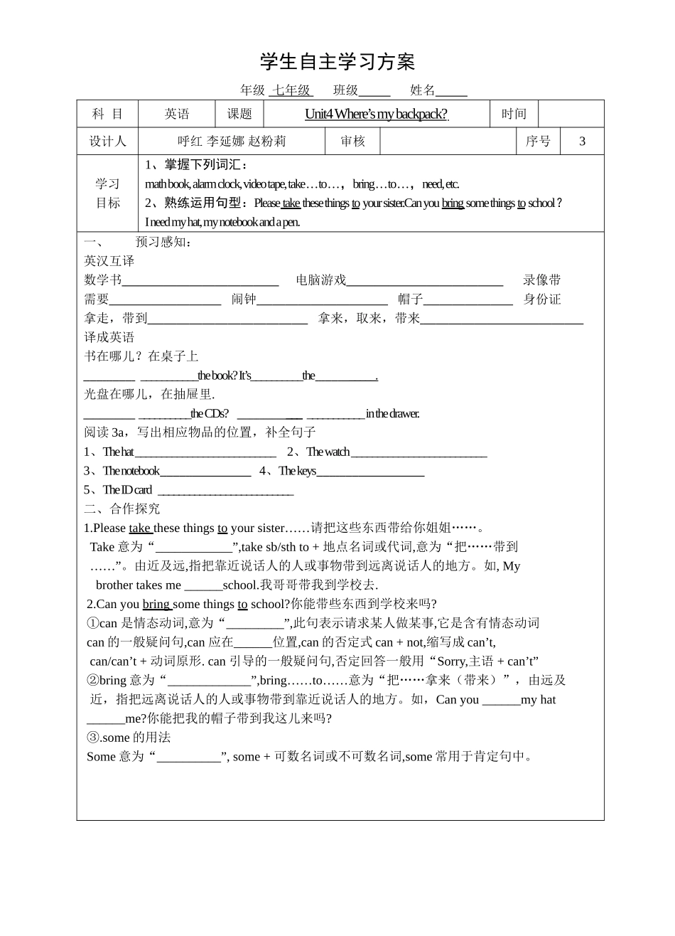 七年级英语Unit4 Where’s my backpack学生自主学习方案_第3页
