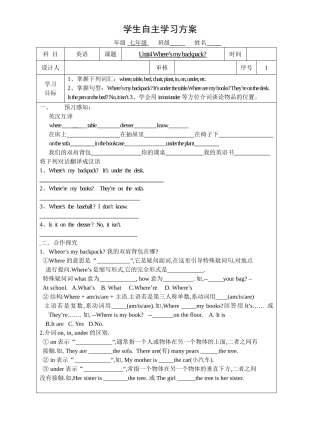 七年级英语Unit4 Where’s my backpack学生自主学习方案