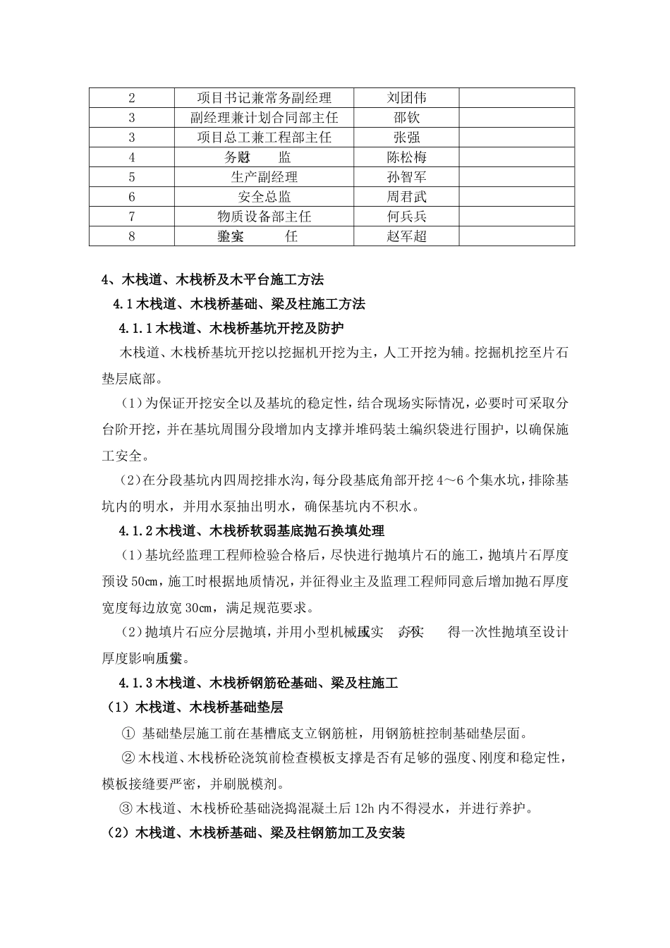 木栈道、木栈桥及木平台施工方案_第3页