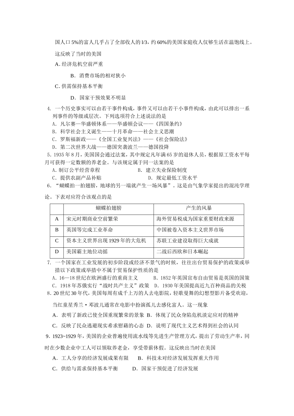历史选考复习学案之三十八考点三十四1929～1933年经济危机和罗斯福新政_第3页