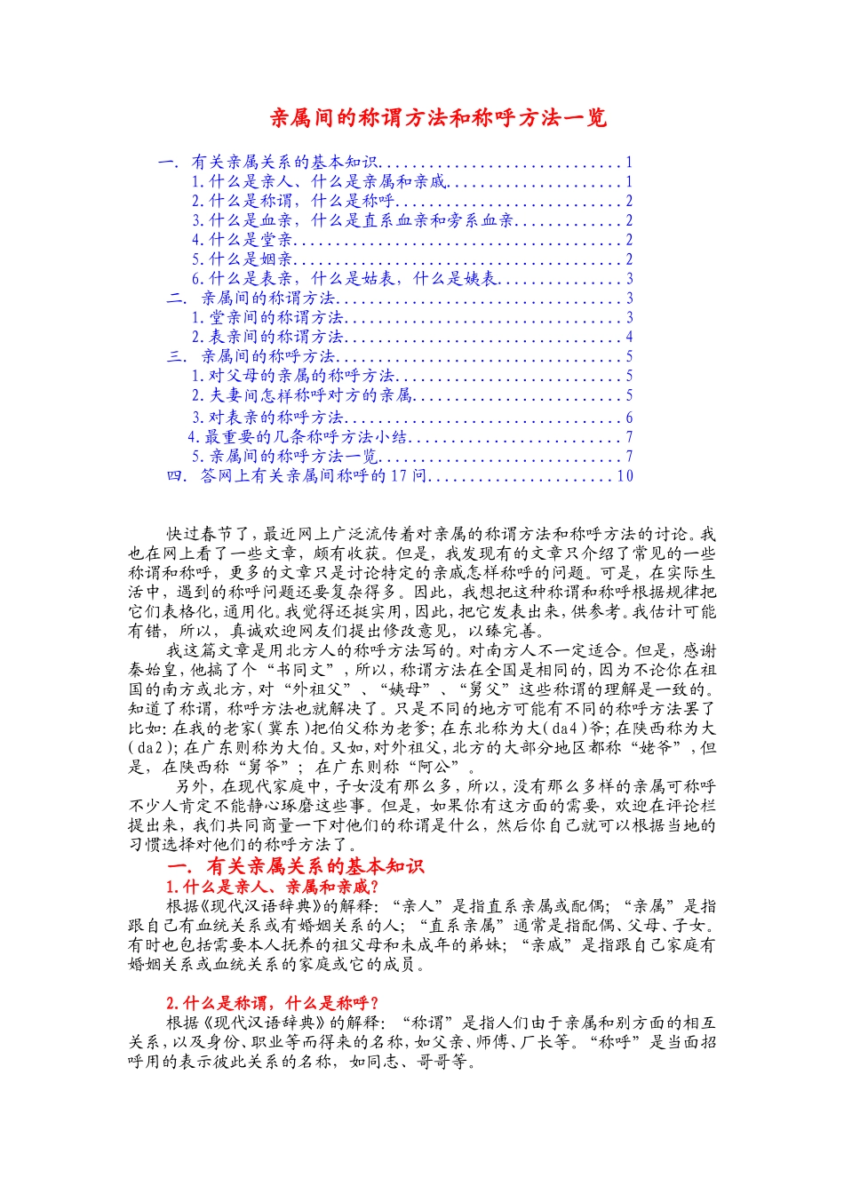 亲属间的称谓方法和称呼方法一览_第1页