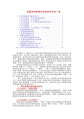 亲属间的称谓方法和称呼方法一览