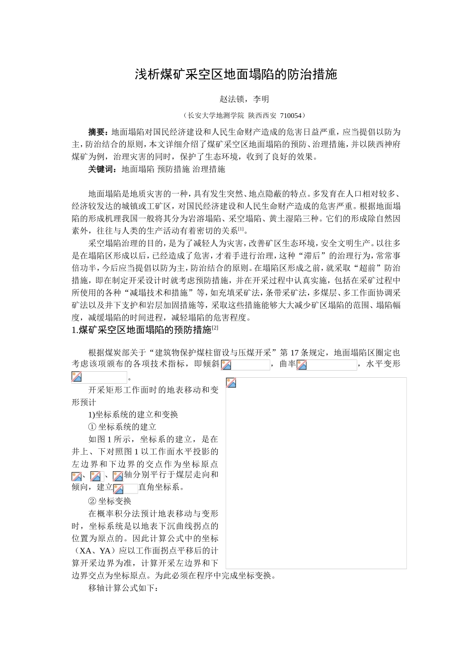 浅析煤矿采空区地面塌陷的防治措施_第1页