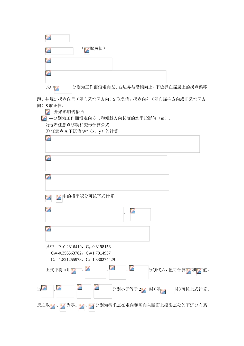 浅析煤矿采空区地面塌陷的防治措施_第2页