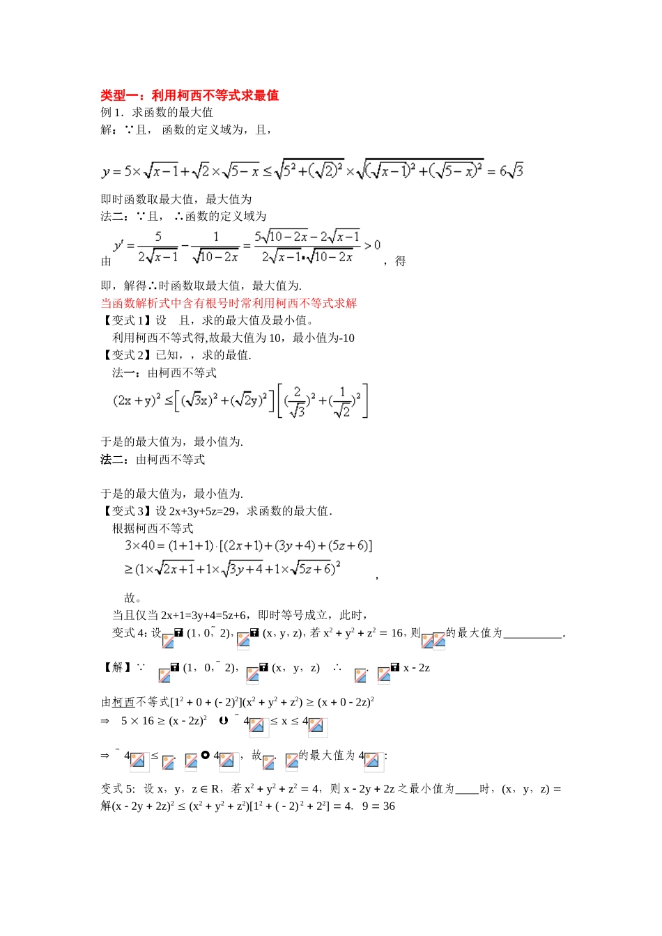 利用柯西不等式求最值例_第1页