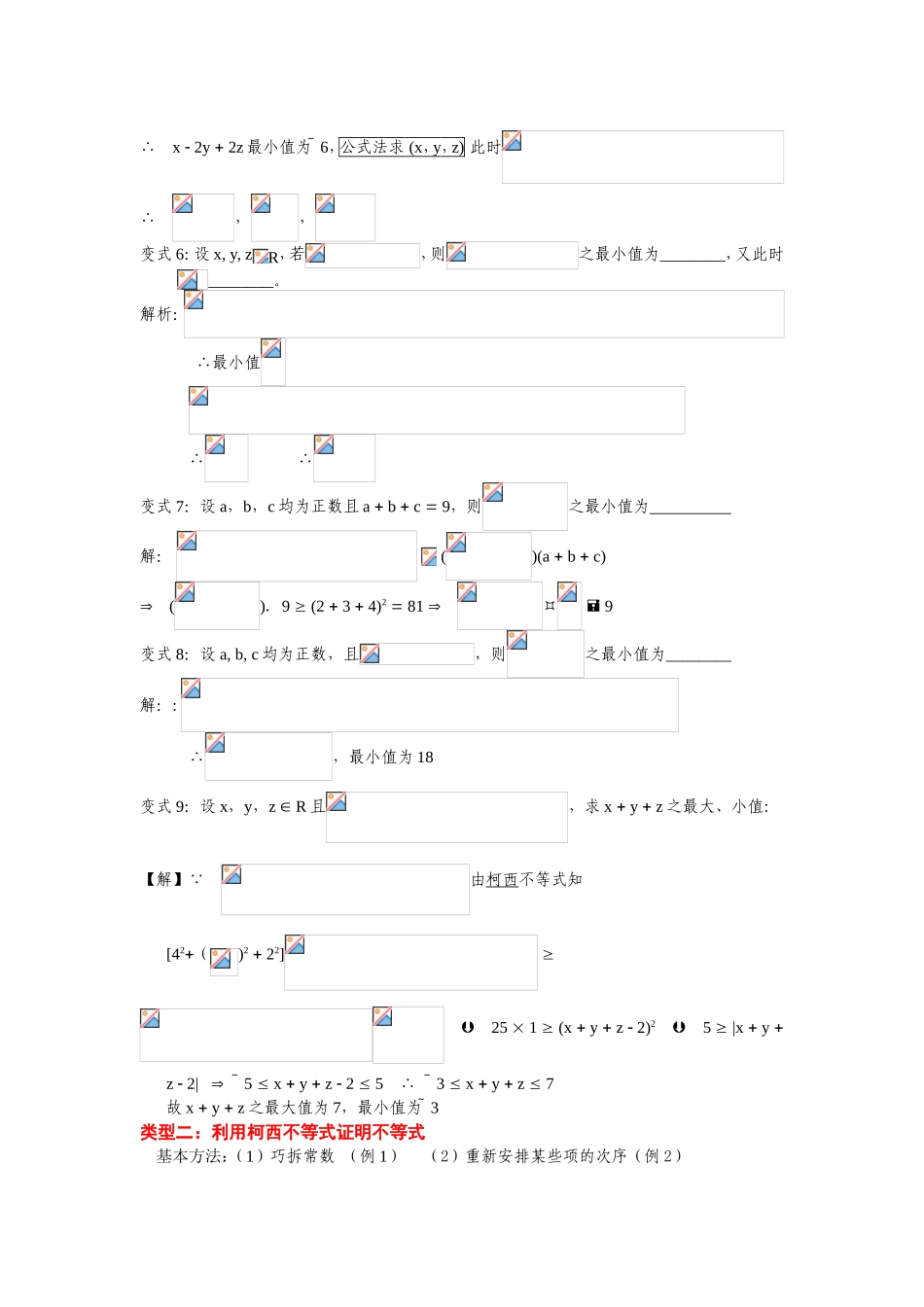 利用柯西不等式求最值例_第2页