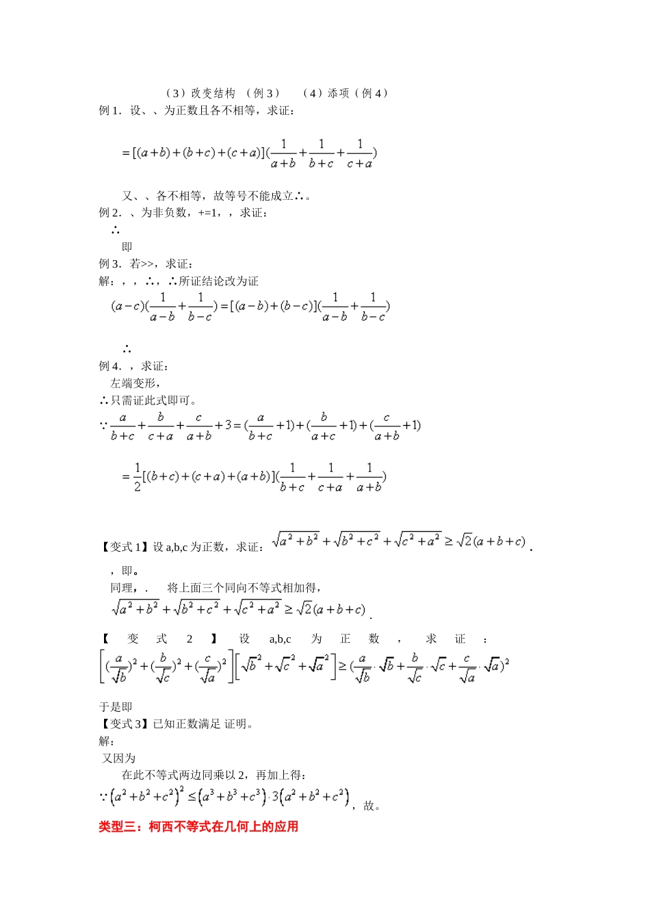 利用柯西不等式求最值例_第3页