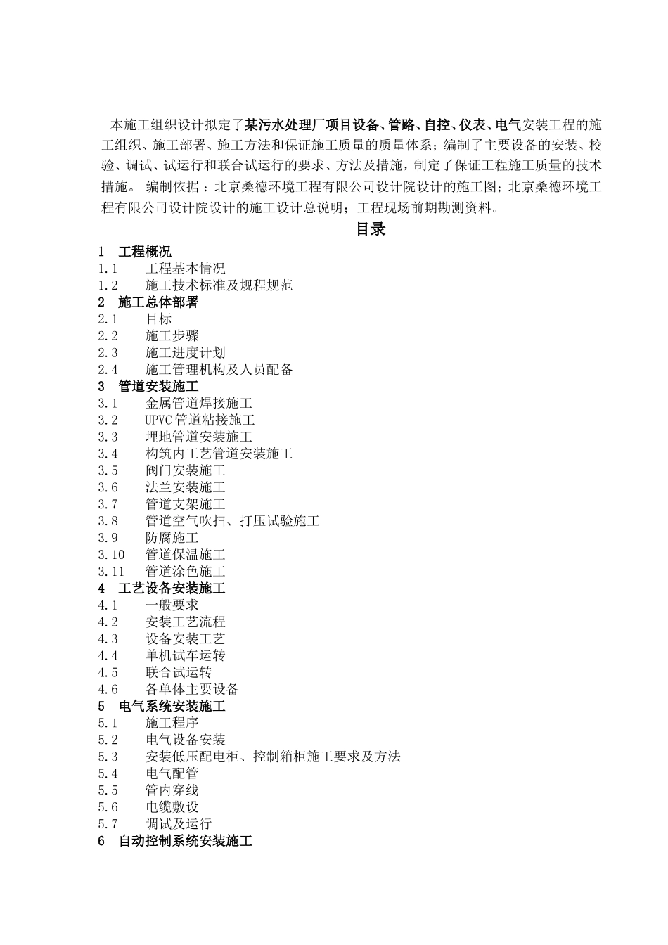 某污水厂项目（一期）管道和设备安装施工组织设计_第2页