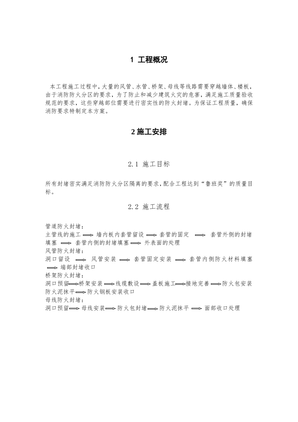 青建集团股份公司专项施工方案_第3页