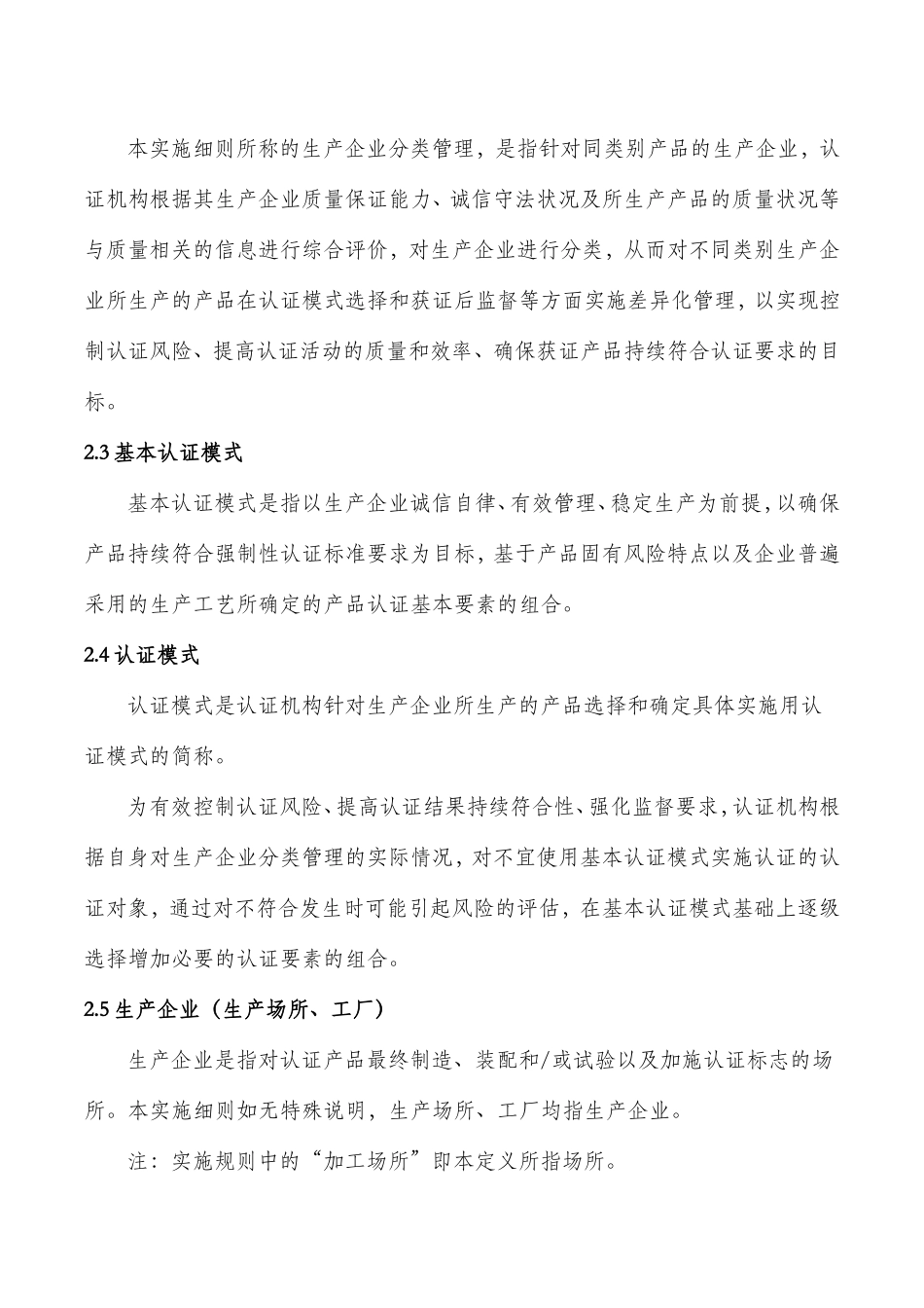 强制性产品认证实施细则_第2页