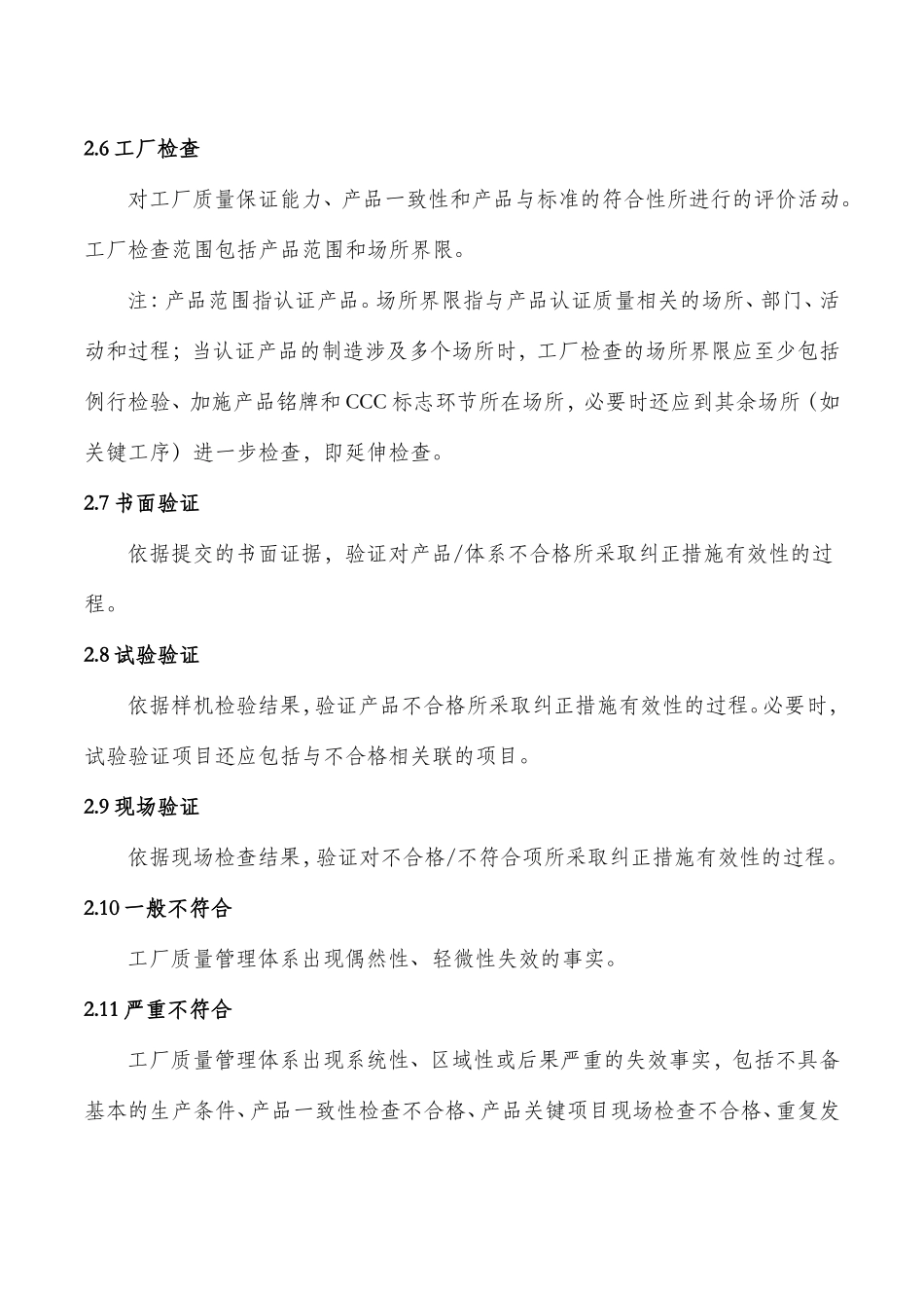 强制性产品认证实施细则_第3页