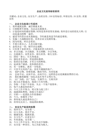 企业文化宣传标语系列