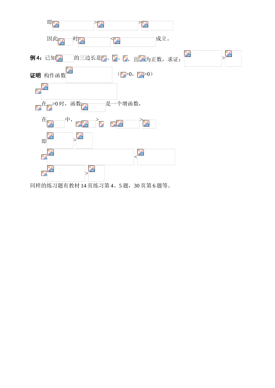 例谈构造函数证明不等式测试题_第2页