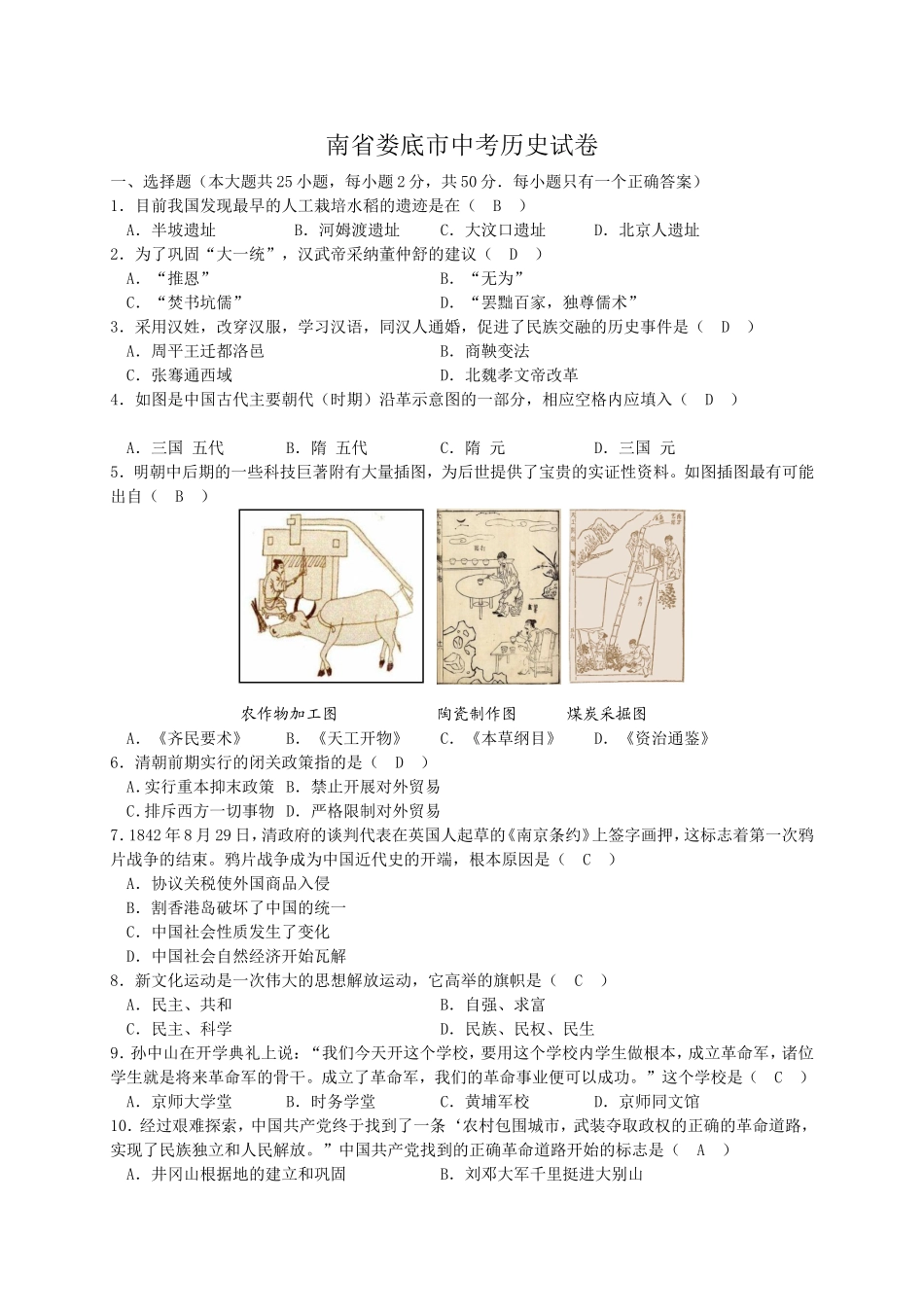 南省娄底市中考历史模拟试卷_第1页