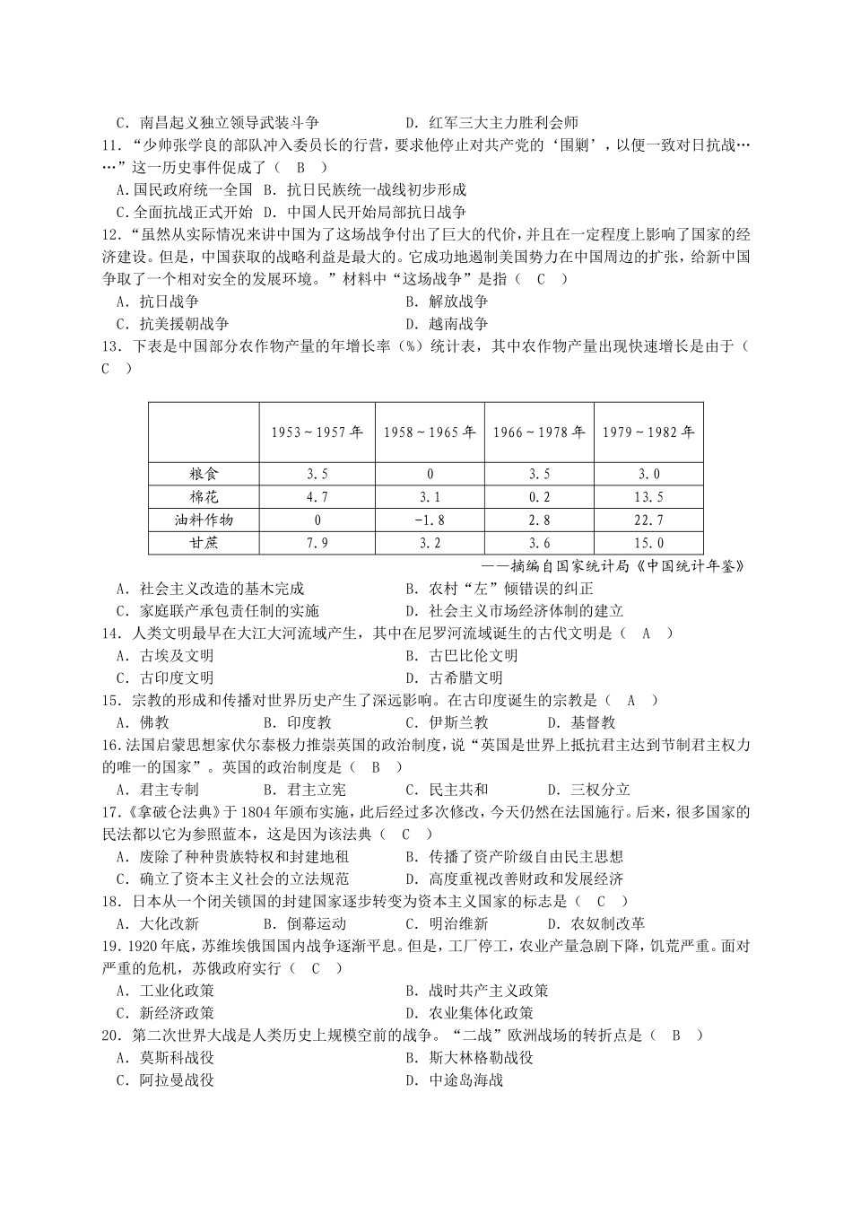 南省娄底市中考历史模拟试卷_第2页