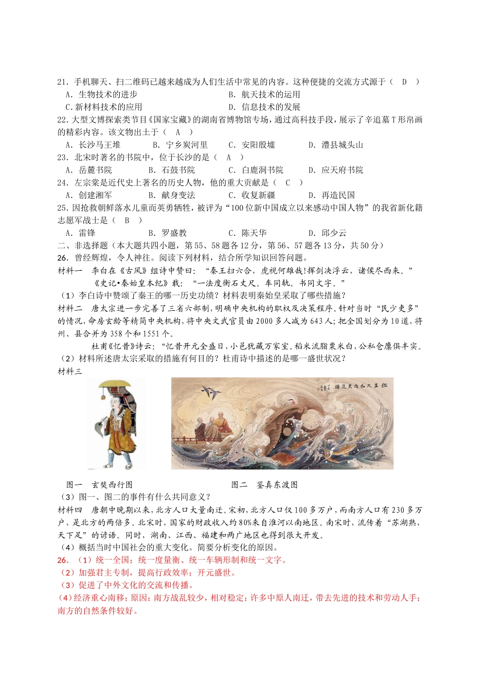 南省娄底市中考历史模拟试卷_第3页