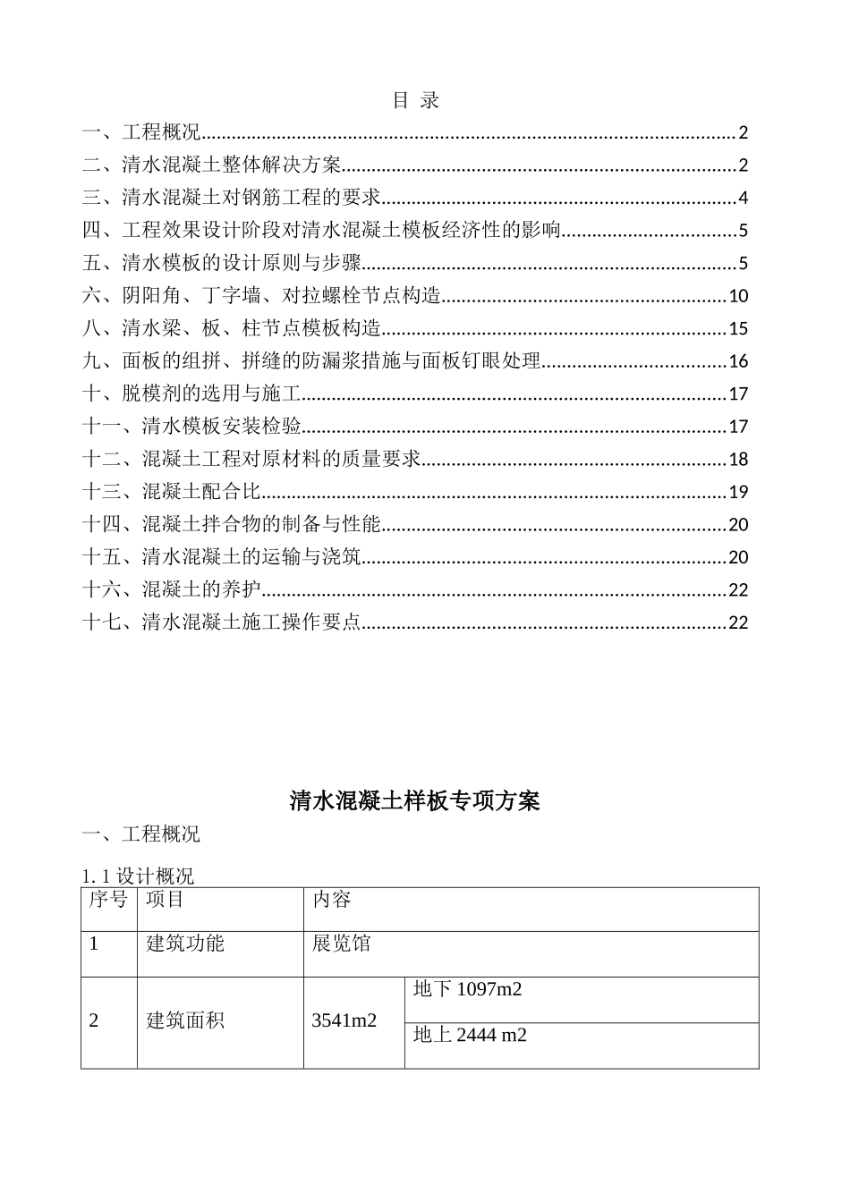 清水混凝土样板专项方案_第1页