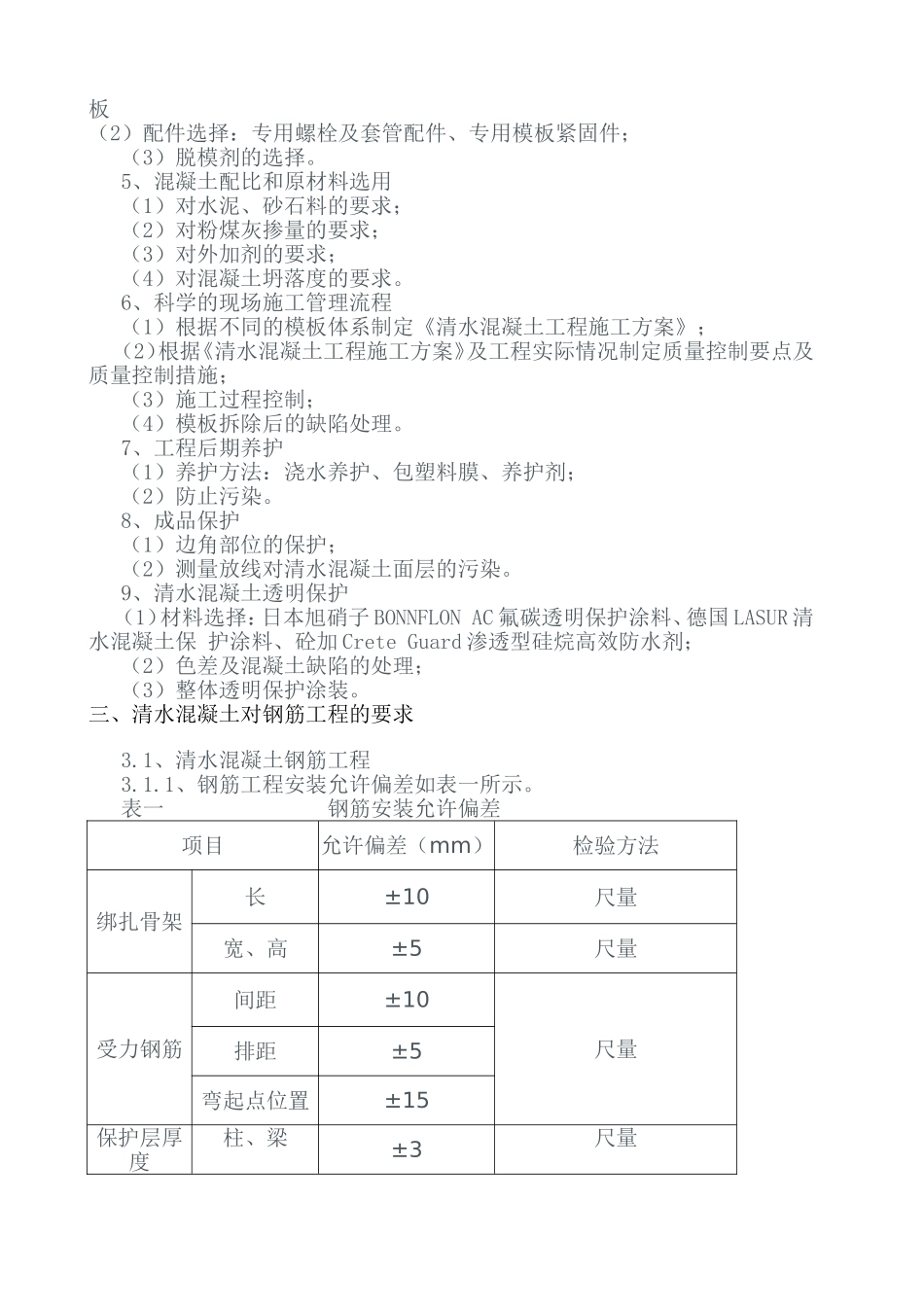 清水混凝土样板专项方案_第3页