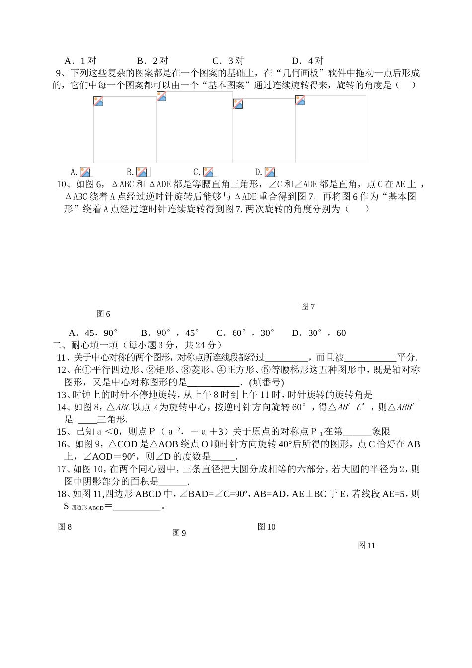 九年级数学《图形的旋转》单元测试题_第2页