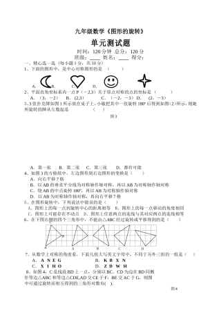 九年级数学《图形的旋转》单元测试题