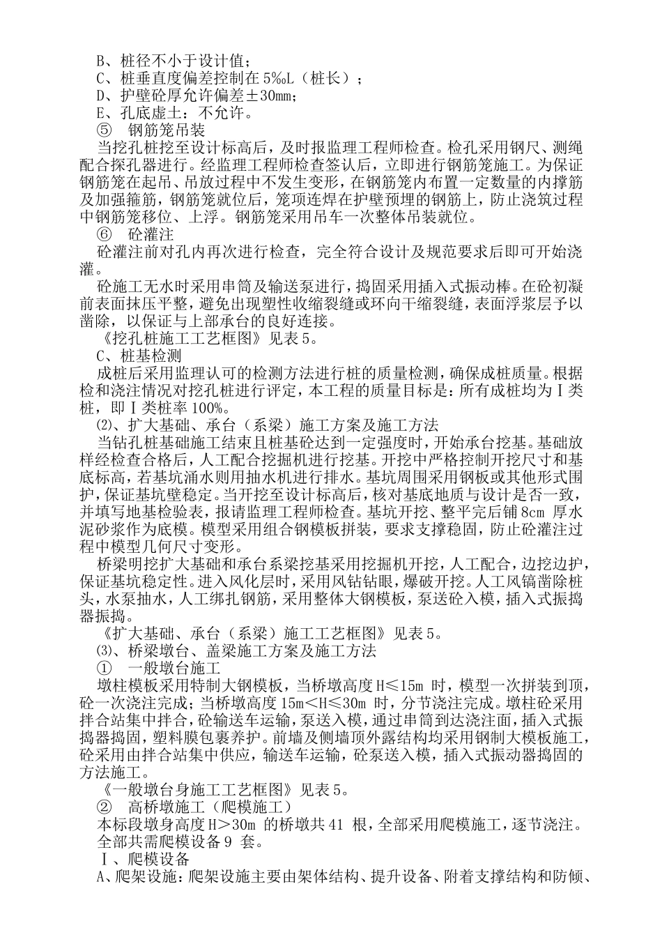 桥涵施工方案 _第3页