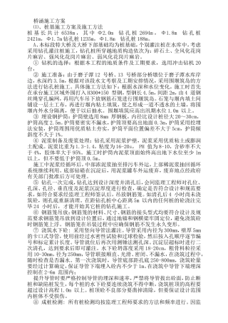 桥涵施工方案 