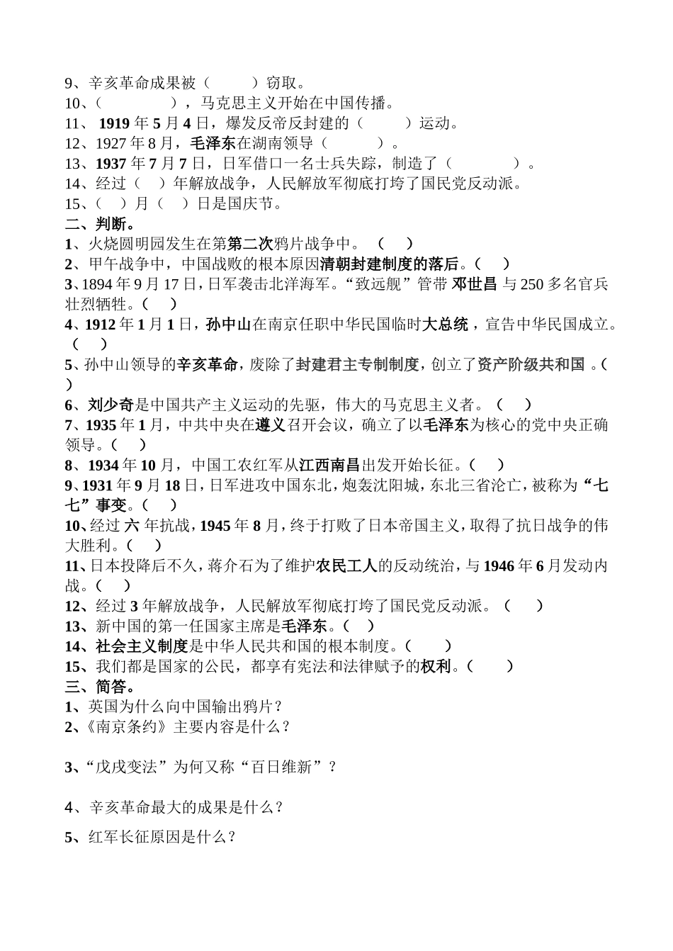 六年级上册期末品社试卷_第2页