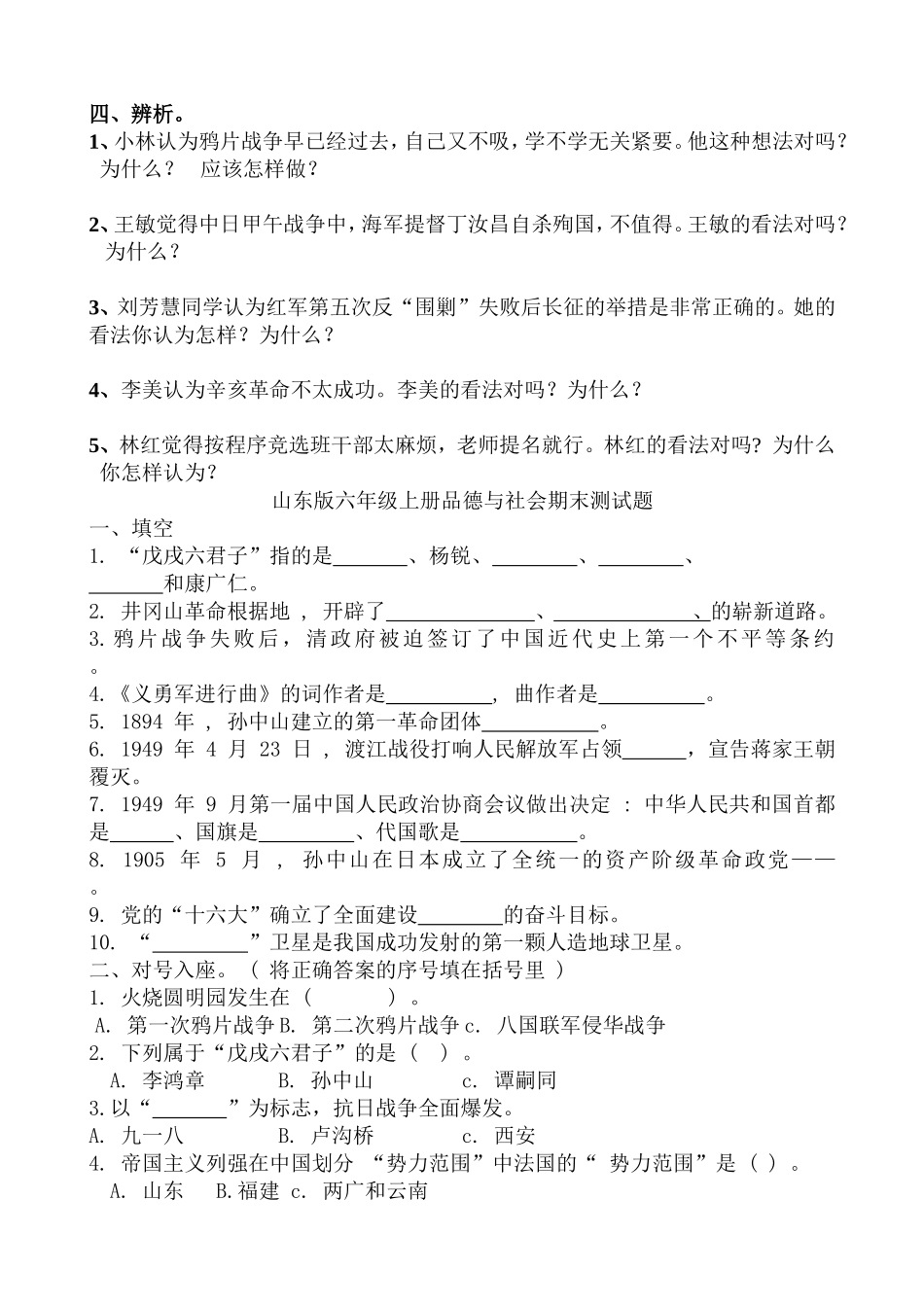 六年级上册期末品社试卷_第3页