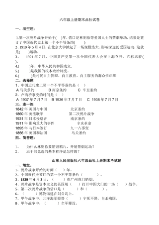 六年级上册期末品社试卷