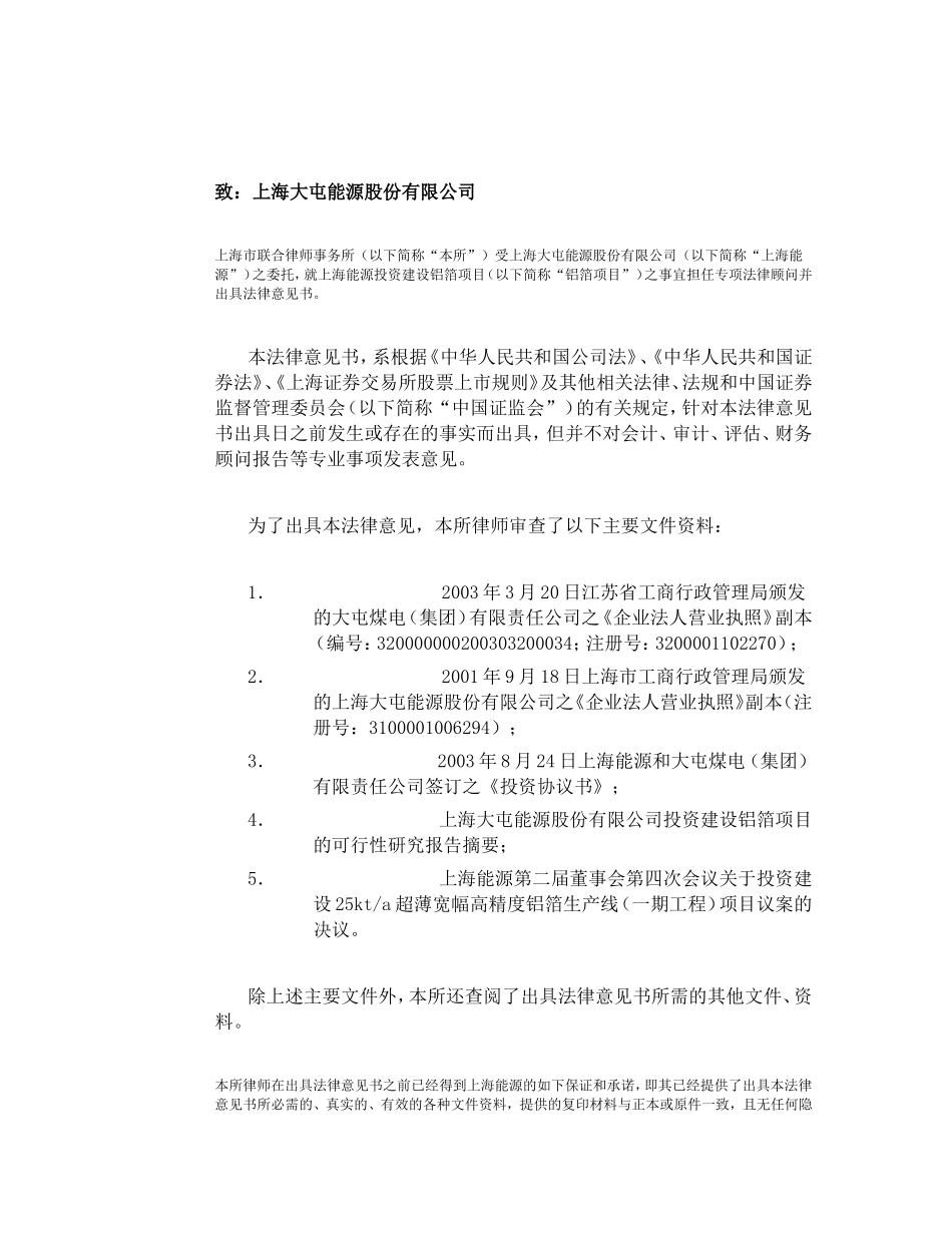 能源股份有限公司投资铝箔建设项资料_第1页