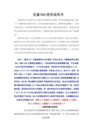 尼康D90使用说明书