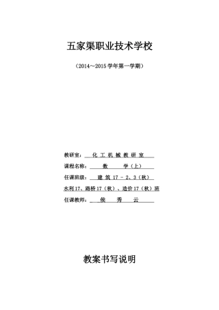 职业技术学校化工机械教研室数学（上）教案