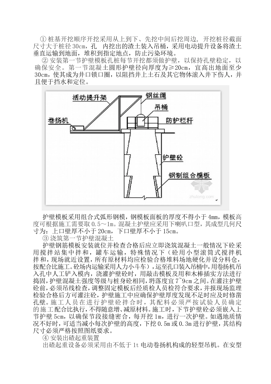 桥梁基础工程施工组织设计_第3页
