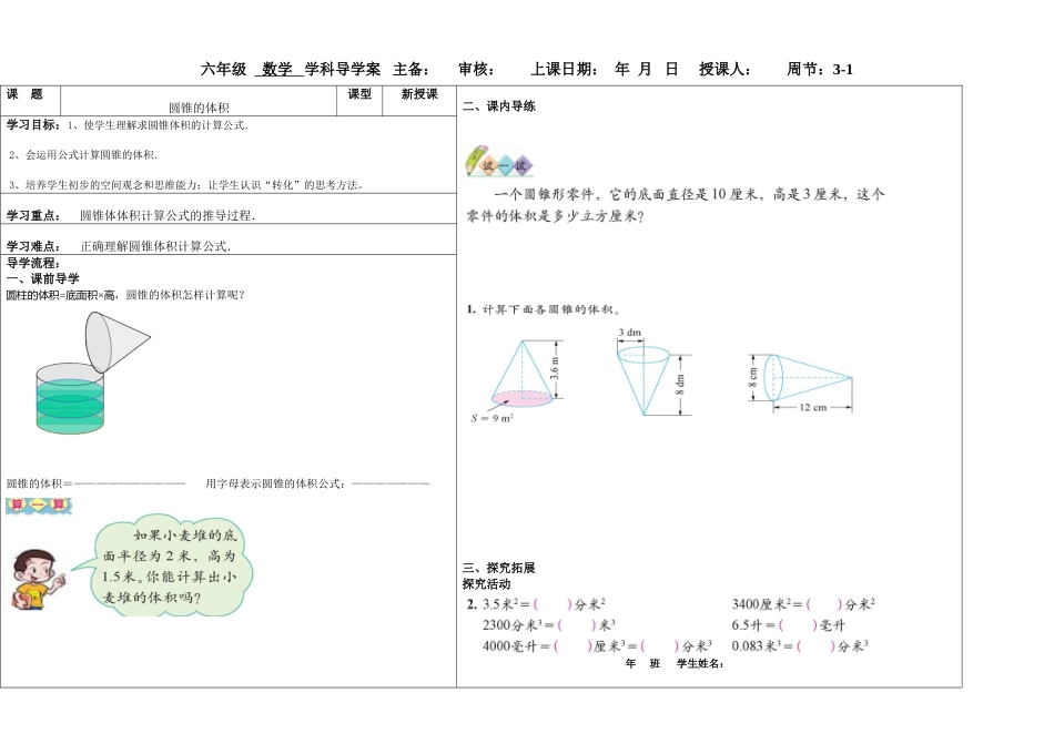 六年级数学学圆锥的体积科导学案_第1页