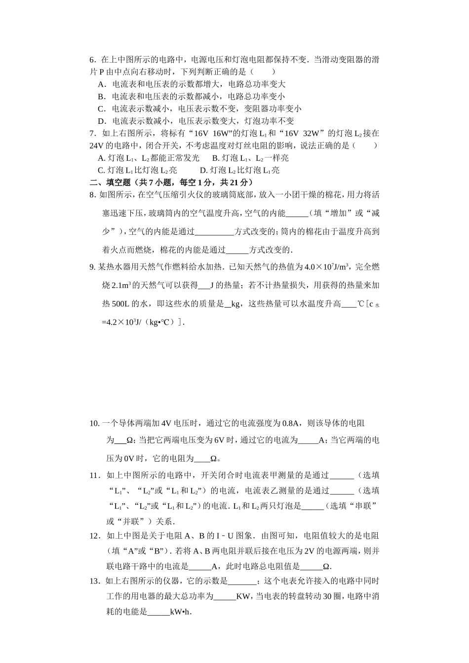 九年级物理13-18章综合测试题_第2页