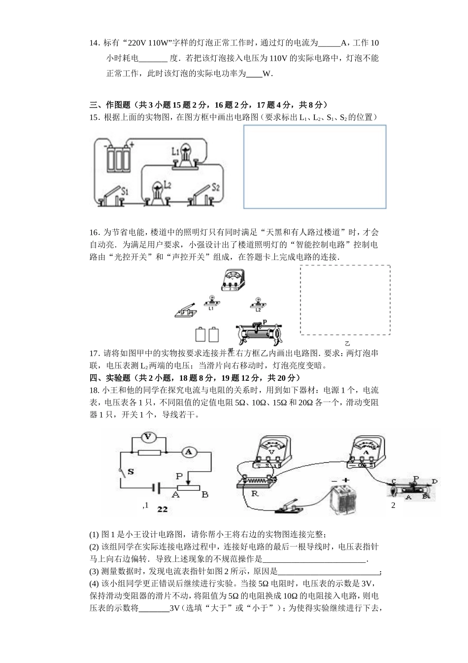 九年级物理13-18章综合测试题_第3页