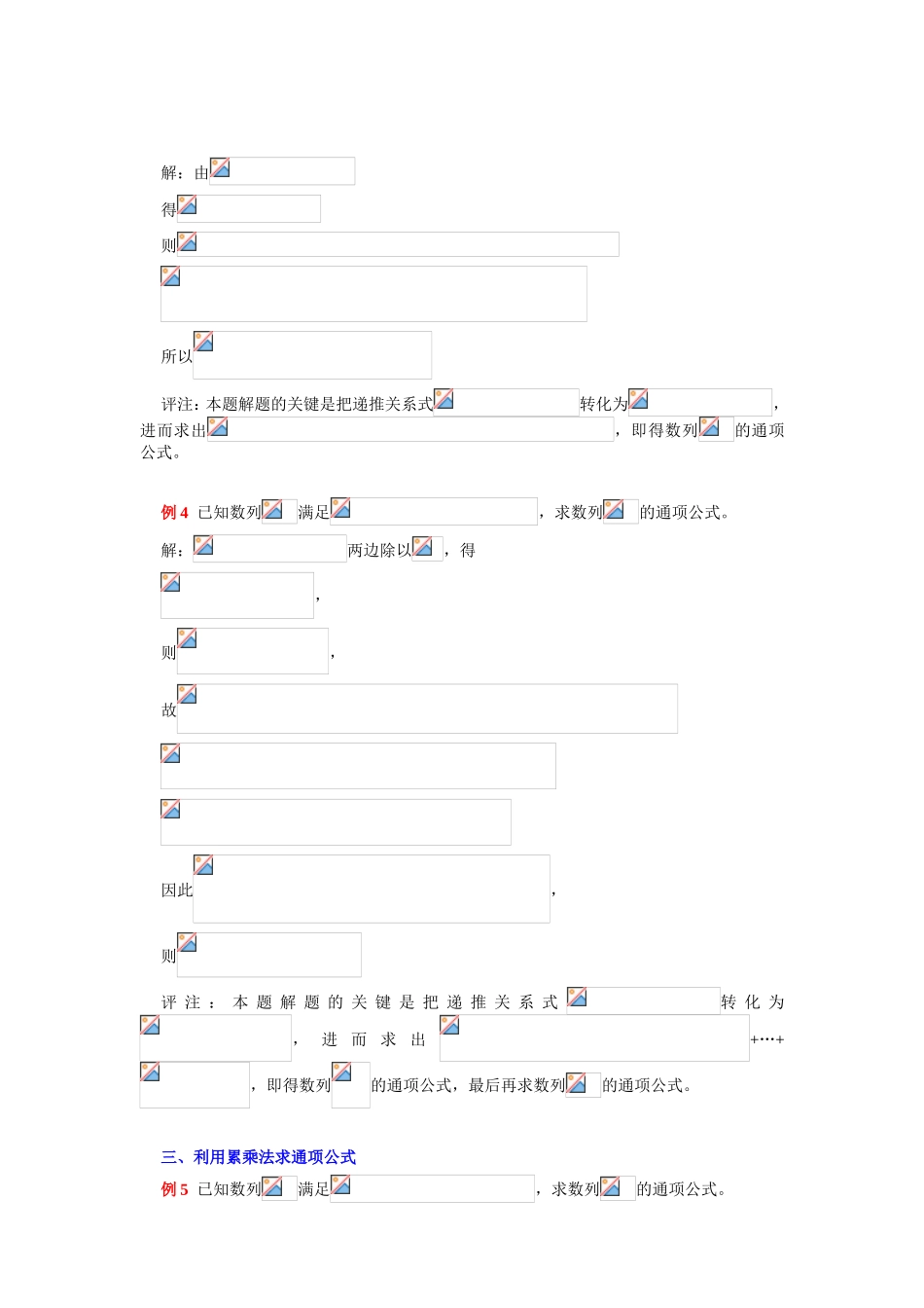 求递推数列通项公式的十种策略例析_第2页