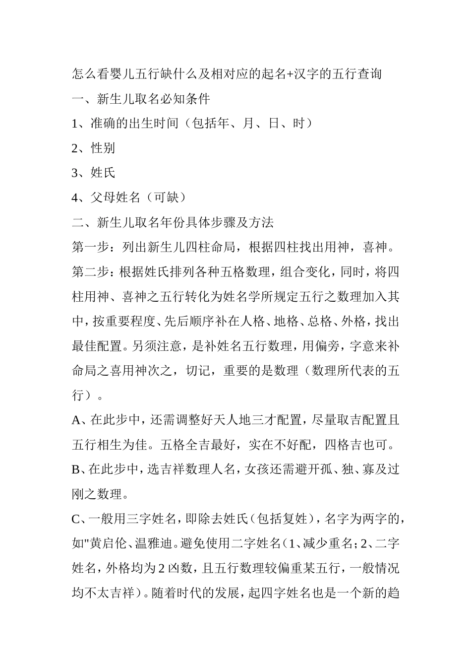 起名怎么看婴儿五行缺什么及相对应的起名+汉字的五行查询_第1页