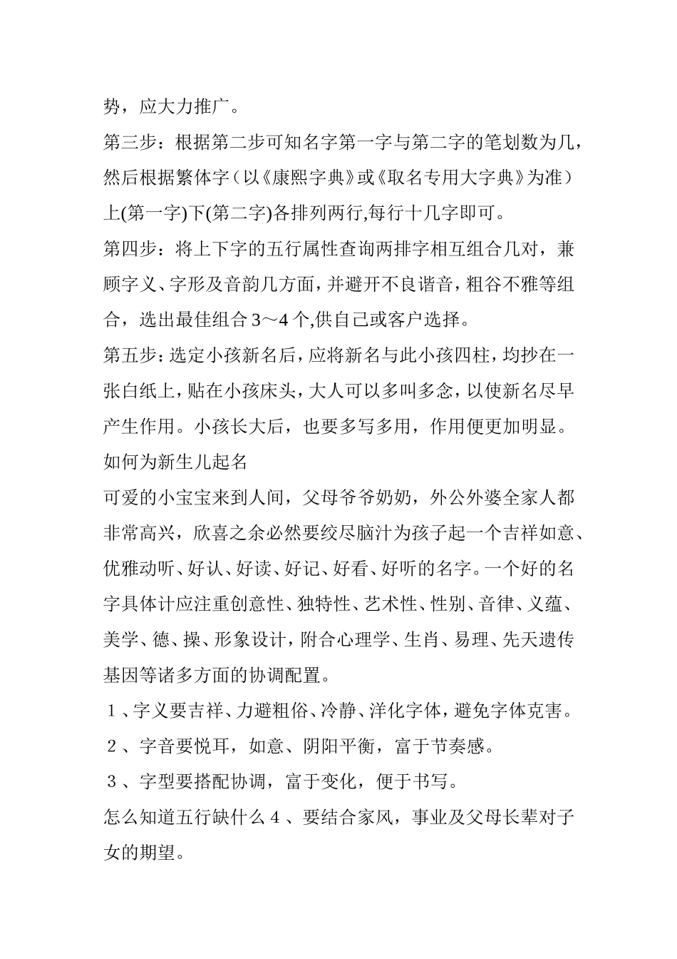 起名怎么看婴儿五行缺什么及相对应的起名+汉字的五行查询_第2页