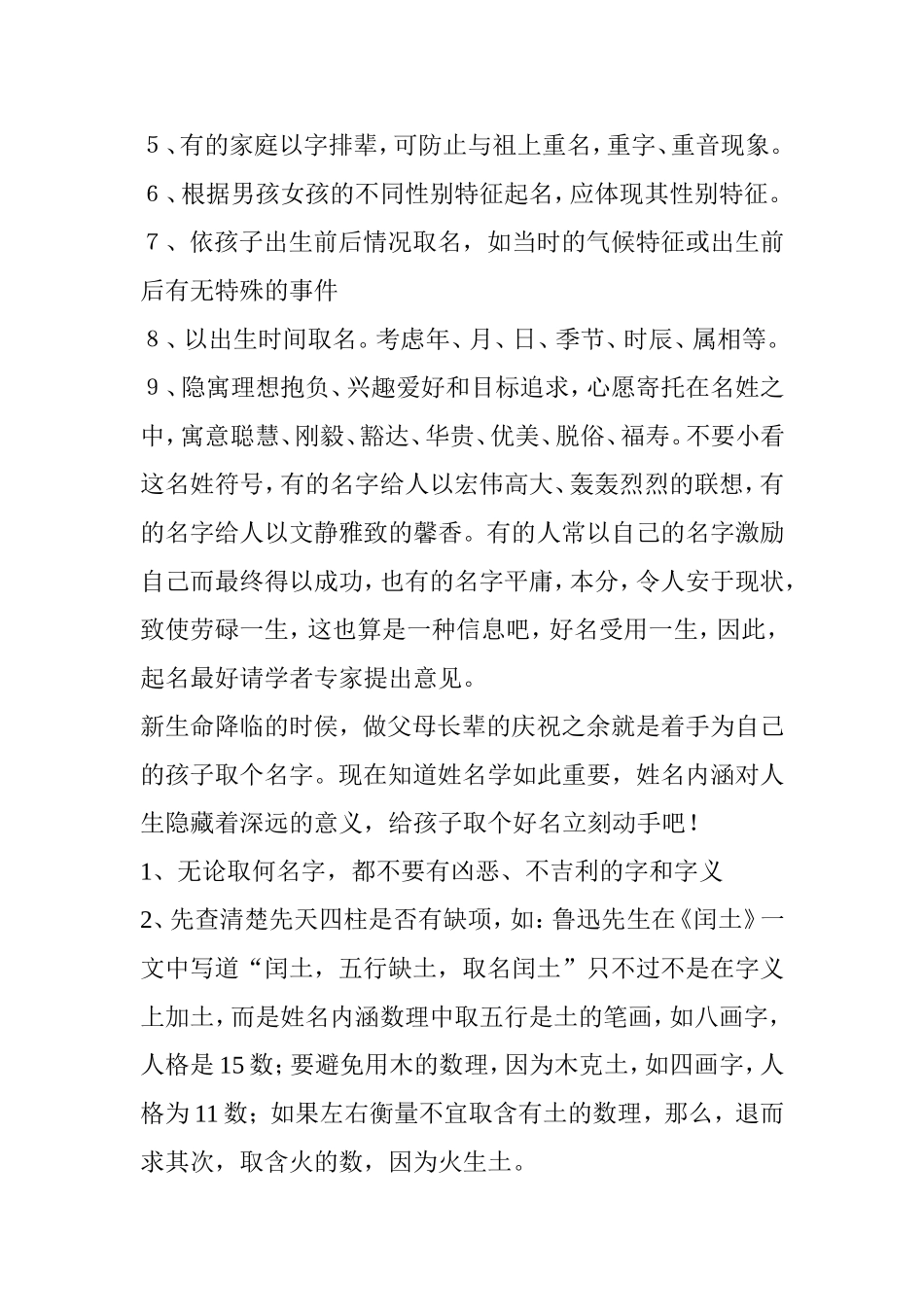 起名怎么看婴儿五行缺什么及相对应的起名+汉字的五行查询_第3页