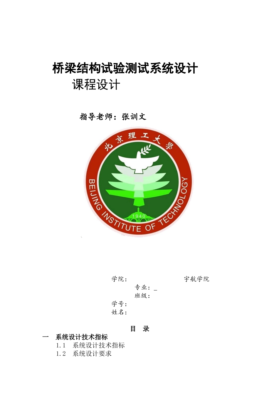 桥梁结构试验测试系统设计_第1页