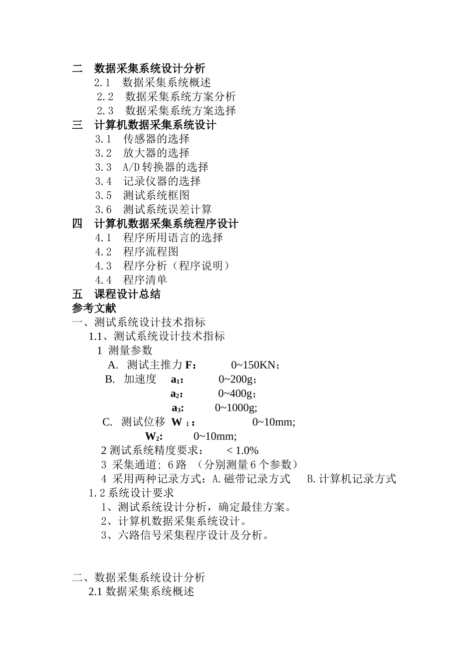 桥梁结构试验测试系统设计_第2页