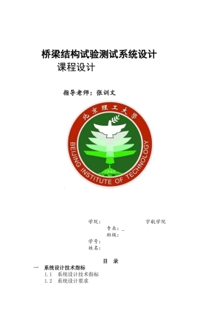 桥梁结构试验测试系统设计