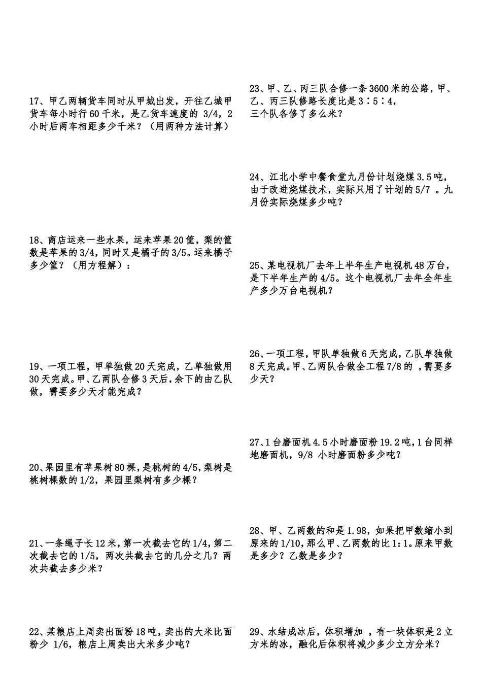 六年级数学应用题专训_第2页